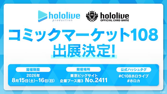 VTuberグループ「ホロライブ」コミケ108に出展！物販では『ホロカ』グッズ多数、白上フブキら4人のモニタリングトークもお届け