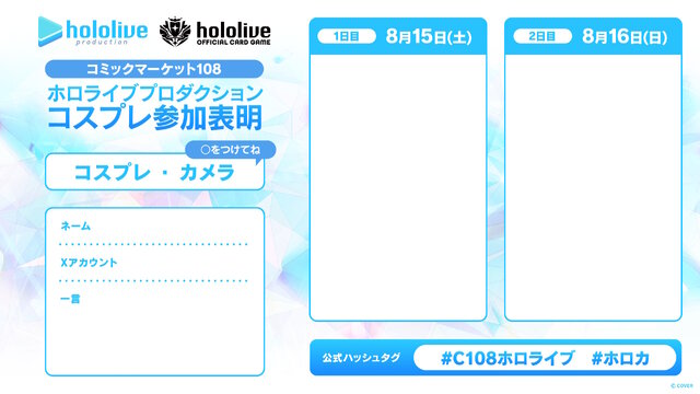 VTuberグループ「ホロライブ」コミケ108に出展!物販では『ホロカ』グッズ多数、白上フブキら4人のモニタリングトークもお届け