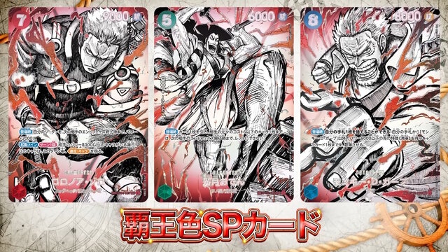 『ワンピース カードゲーム』4周年パック「世界最強の戦士」に新旧四皇が揃い踏み!新たな「覇王色SP」のゾロ、ヤマトなど28枚もの新カード一挙公開