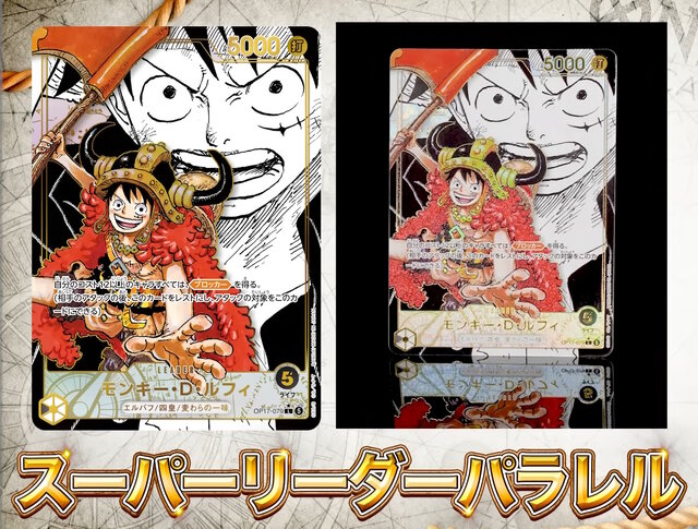 『ワンピース カードゲーム』4周年パック「世界最強の戦士」に新旧四皇が揃い踏み!新たな「覇王色SP」のゾロ、ヤマトなど28枚もの新カード一挙公開
