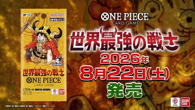 『ワンピース カードゲーム』4周年パック「世界最強の戦士」に新旧四皇が揃い踏み!新たな「覇王色SP」のゾロ、ヤマトなど28枚もの新カード一挙公開