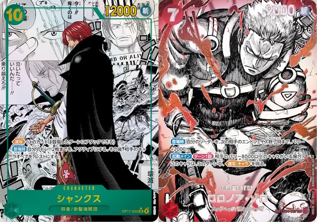 『ワンピース カードゲーム』4周年パック「世界最強の戦士」に新旧四皇が揃い踏み!新たな「覇王色SP」のゾロ、ヤマトなど28枚もの新カード一挙公開