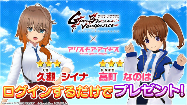 『アリス・ギア・アイギス』×「魔法少女リリカルなのは EXGV」コラボ開催！原作者・都築真紀氏監修のオリジナルエピソードが楽しめる