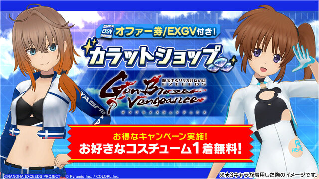 『アリス・ギア・アイギス』×「魔法少女リリカルなのは EXGV」コラボ開催!原作者・都築真紀氏監修のオリジナルエピソードが楽しめる