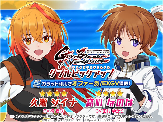 『アリス・ギア・アイギス』×「魔法少女リリカルなのは EXGV」コラボ開催!原作者・都築真紀氏監修のオリジナルエピソードが楽しめる