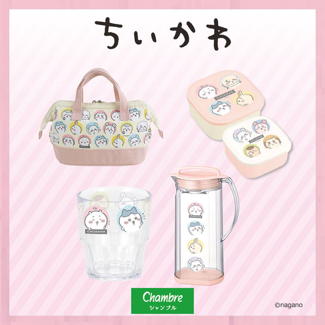 シャンブルで「ちいかわ」グッズが発売!コップやピッチャーなど暑い夏にぴったりのラインナップ