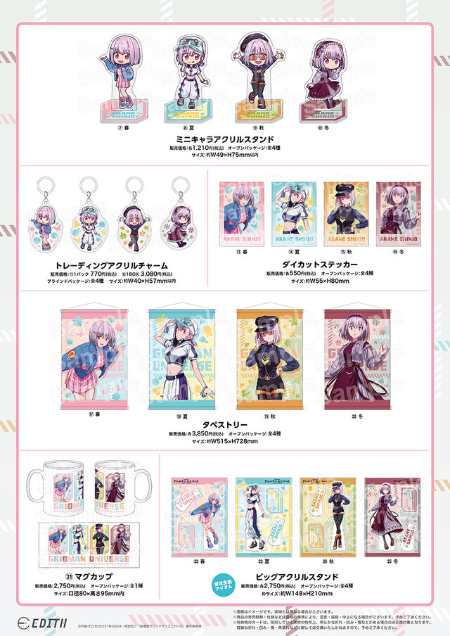 「グリッドマン ユニバース」新条アカネの“衣装変え”新規描き下ろしイラスト！アニメガ×ソフマップ先行販売フェアが7月28日より開催