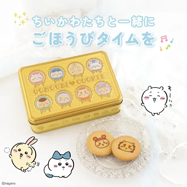 「ちいかわ」エンボス加工で特別感のある仕上がり!キャラクターをデザインしたごほうびクッキー缶が7月17日より販売開始