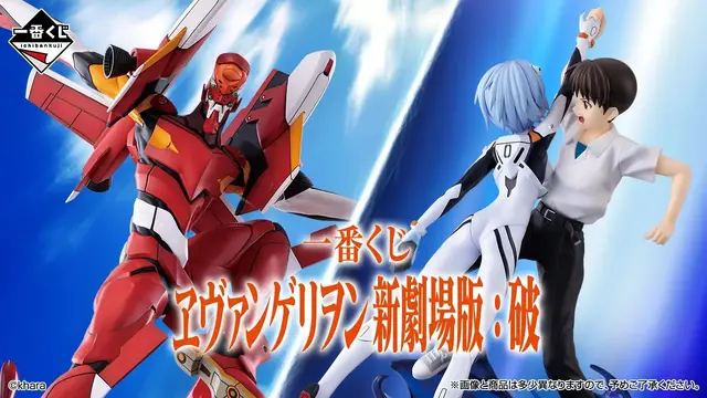 「ヱヴァンゲリヲン新劇場版:破」の一番くじが12月発売!シンジと綾波の名シーンや、飛び蹴り叩き込む「エヴァ2号機」を立体化