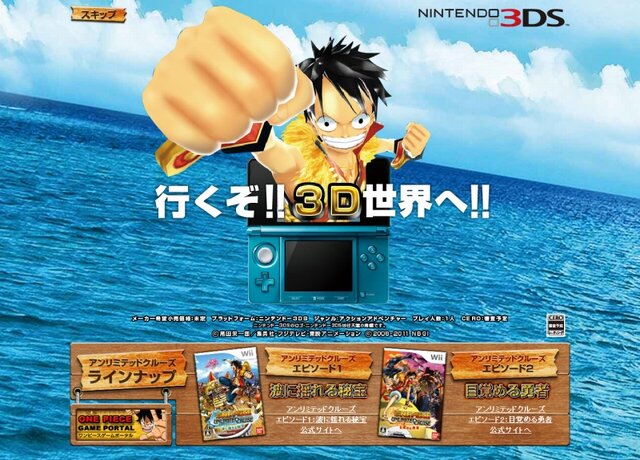 ルフィたちが3DSに登場『ワンピース アンリミテッドクルーズ スペシャル』