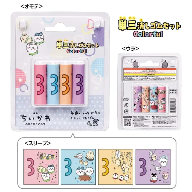 「ちいかわ」映画グッズ第3弾ほか、多数の新商品が8月7日発売！なんか懐いてる「鳥」マスコットや場面写アイテムなど必見のラインナップ