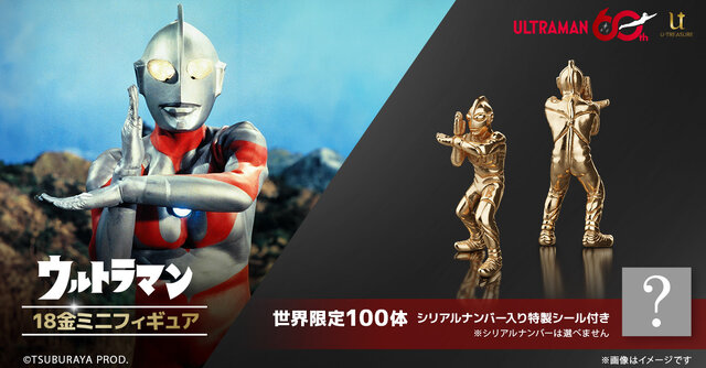 お値段なんと132万！「ウルトラマン」 60周年記念プレミアムフィギュアが豪華ー「ウルトラ6兄弟最後の日！」シーンイメージの18金ミニフィギュアも