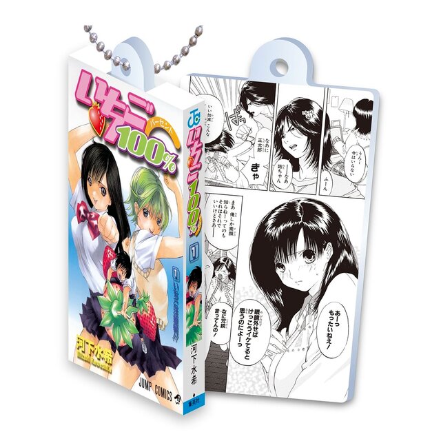 甘酸っぱい名作をお手元に…漫画「いちご100％」コミックスがガシャポン化―原作コマデザインのアクリルが読める