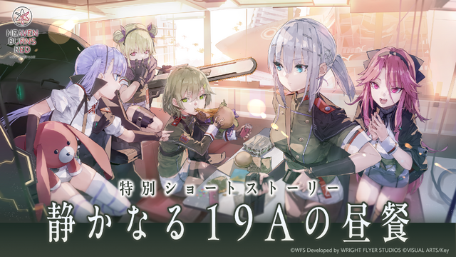 『ヘブンバーンズレッド』4.5周年で最終章始動！新部隊「第19A部隊」や記念キャンペーンなど発表盛り沢山