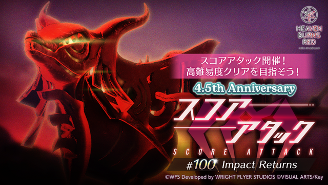 『ヘブンバーンズレッド』4.5周年で最終章始動！新部隊「第19A部隊」や記念キャンペーンなど発表盛り沢山