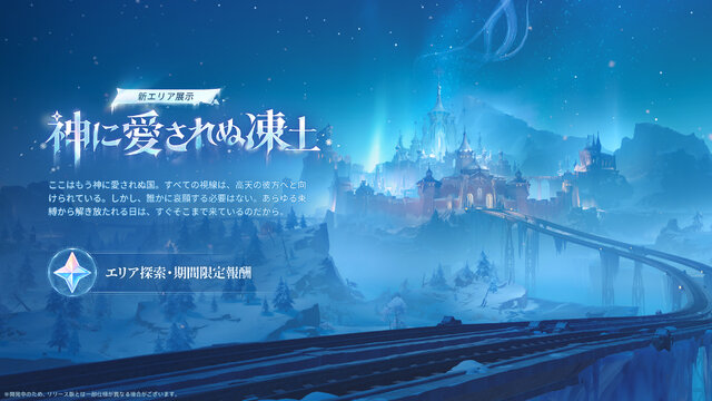 『原神』新たな国「スネージナヤ」が8月12日開幕！探索を進めることで強化される“まったく新しい武器”、「鍛錬の道」に9キャラ追加など盛りだくさん