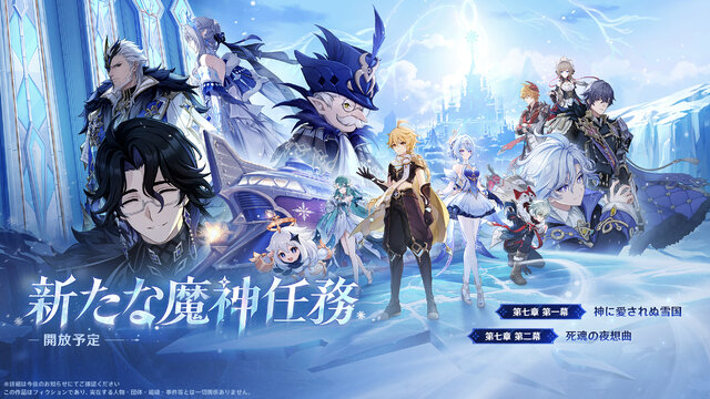 『原神』新たな国「スネージナヤ」が8月12日開幕！探索を進めることで強化される“まったく新しい武器”、「鍛錬の道」に9キャラ追加など盛りだくさん