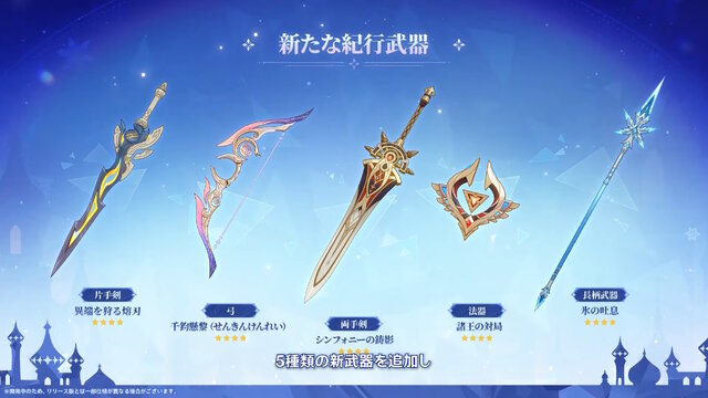『原神』新たな国「スネージナヤ」が8月12日開幕！探索を進めることで強化される“まったく新しい武器”、「鍛錬の道」に9キャラ追加など盛りだくさん