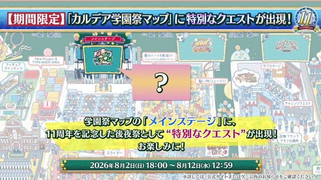 『FGO』11周年情報まとめ! 新サーヴァント「ハサン・サッバーハ」実装、絆16解放や聖晶石がたっぷりもらえるクエストの追加も【生放送まとめ】