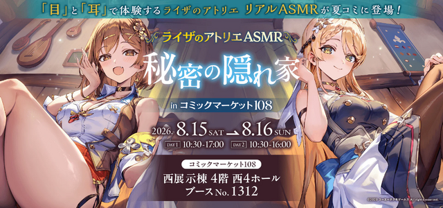思わず太ももに目が行く水着姿のライザとクラウディア！ 「コミケ108」に「ライザのアトリエ ASMR」テーマのブースが出展ーアクスタや限定“たる”ボイスASMRカードも