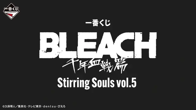 「BLEACH」新作一番くじで、新たな卍解「血鎖の一護」が早くも立体化！黒猫戦姫の「四楓院夜一」や「大人日番谷」フィギュアもラインナップ