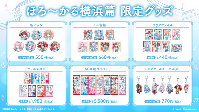 ホロライブ・宝鐘マリン、博衣こよりたちの描き下ろしイラストが可愛い！ イベント「ホロ花火2026」と「ほろ～かる 横浜篇」が開催決定