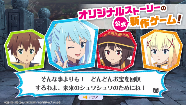 『このすば』新作ゲーム『この素晴らしい世界に祝福を!~この愛すべき街に繁栄を!~』PC版がDMM GAMESで配信決定! TGS2026ではステージも実施
