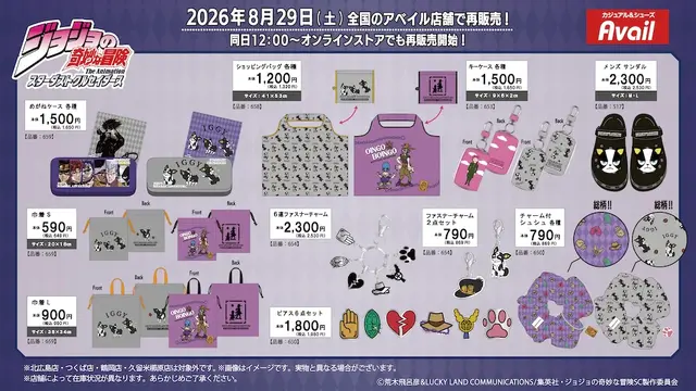 「ジョジョ」の雑貨がアベイルで再販！“メメタァ”のカエルや、「イギー」デザイン巾着などユニークなアイテムがズラリ