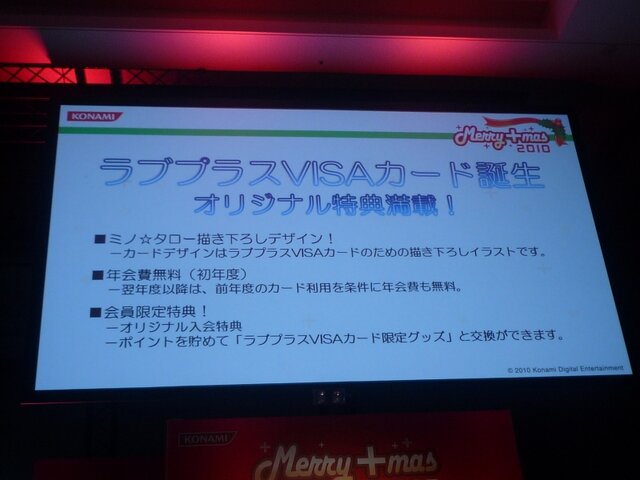 カノジョによる生ライブや、カレシたちが選ぶ人気イベント結果発表など・・・「メリープラスマス2010」レポート(1)