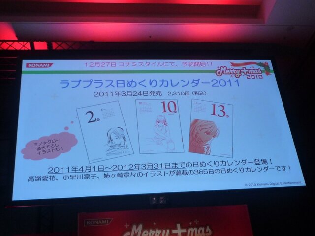 カノジョによる生ライブや、カレシたちが選ぶ人気イベント結果発表など・・・「メリープラスマス2010」レポート(1)