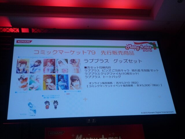 カノジョによる生ライブや、カレシたちが選ぶ人気イベント結果発表など・・・「メリープラスマス2010」レポート(1)