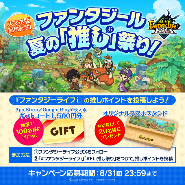 『ファンタジーライフｉ グルグルの竜と時をぬすむ少女』スマホ版が配信開始―『レイトン』&『妖怪ウォッチ』コラボ装備も実装