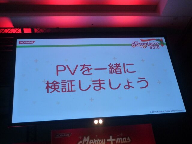 愛情表現発表会は大盛況、ニンテンドー3DS版の新情報も！・・・「メリープラスマス2010」レポート(3)