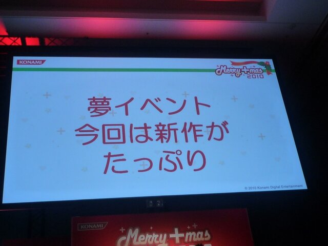 愛情表現発表会は大盛況、ニンテンドー3DS版の新情報も！・・・「メリープラスマス2010」レポート(3)