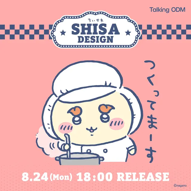 「ちいかわ」シーサー好きにはたまらない！労働を頑張る「つくってまーす」など全6デザインがグッズ作成サービス「Talking ODM」に追加