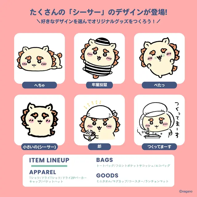 「ちいかわ」シーサー好きにはたまらない！労働を頑張る「つくってまーす」など全6デザインがグッズ作成サービス「Talking ODM」に追加