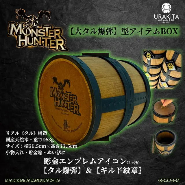 「大タル爆弾」がアイテムBOXに！？『モンハン』シリーズロゴや「ギルド紋章」アイコンが刻印された小物入れ