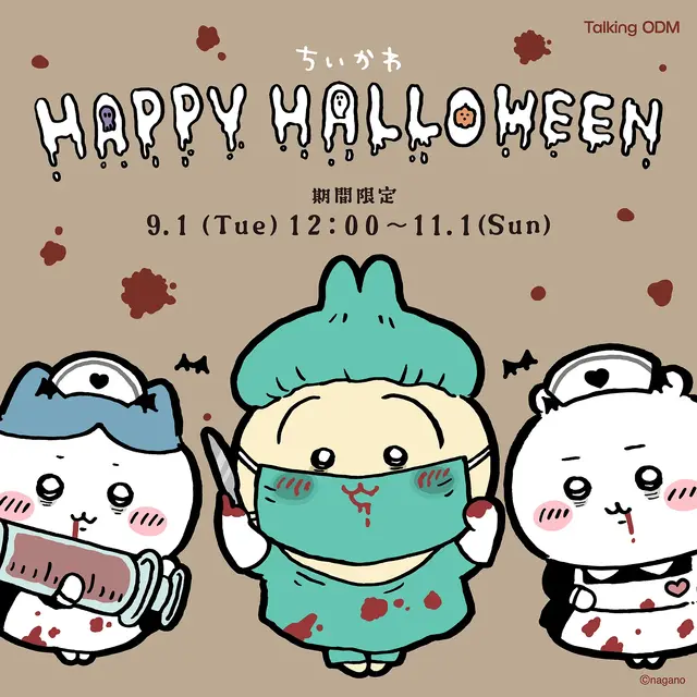 「ちいかわ」2026ハロウィンデザインが「Talking ODM」に期間限定追加！えだまめくりまんじゅうなど全6種ラインナップ
