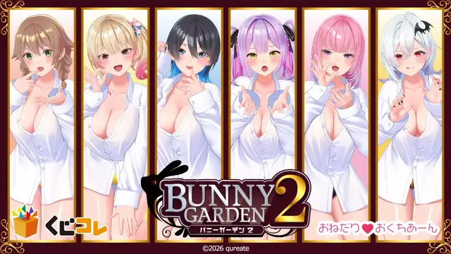 ブカブカYシャツ姿にそそられる！くじコレ『バニーガーデン2』が9月4日販売開始、新規3D素材使用アクスタや“リップ跡”付きグラスも