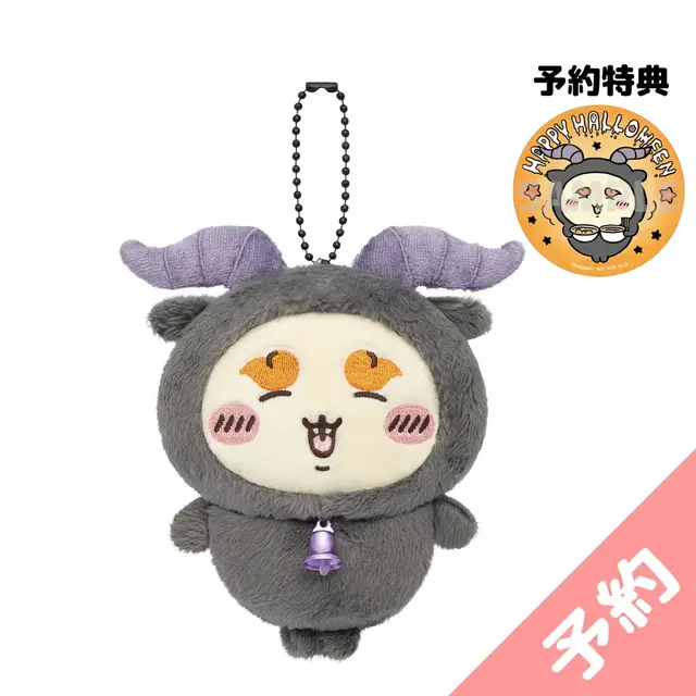 「ちいかわ」ボンボンドロップシール&ハロウィンマスコットが9月25日発売!マスコットコンプリートセットにはステッカー全8種&ブランケットが付属