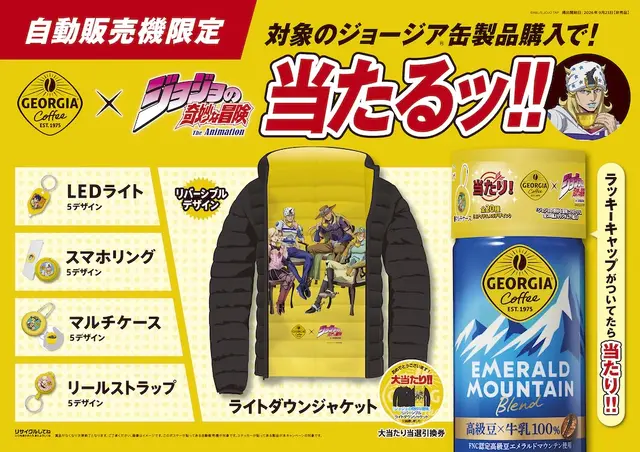 ジョージア×「ジョジョ」コラボがいよいよ開催！歴代主人公のジャケット、タンブラーなどを“5つのキャンペーン”でプレゼント