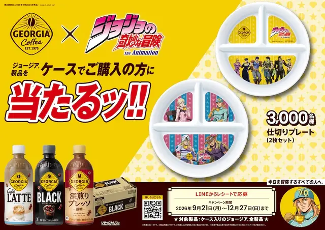 ジョージア×「ジョジョ」コラボがいよいよ開催！歴代主人公のジャケット、タンブラーなどを“5つのキャンペーン”でプレゼント