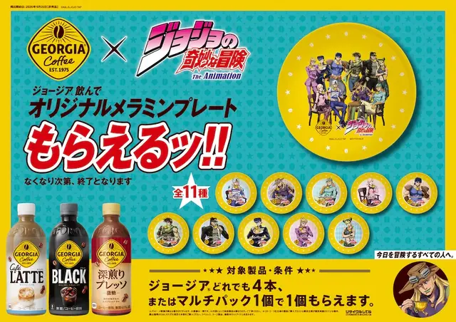 ジョージア×「ジョジョ」コラボがいよいよ開催！歴代主人公のジャケット、タンブラーなどを“5つのキャンペーン”でプレゼント