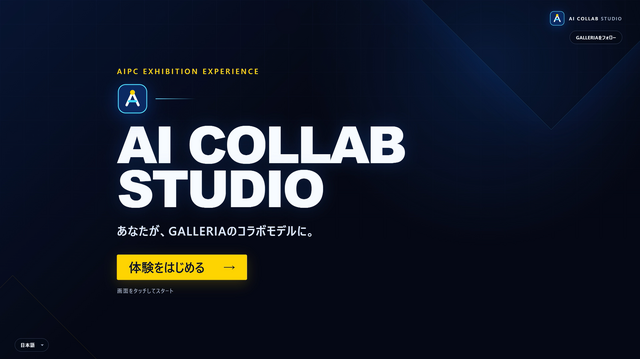【TGS2026】5年連続出展の重鎮・GALLERIA。ハイパフォーマンスPCを体験できるアクティビティ＆豪華出展情報が発表！