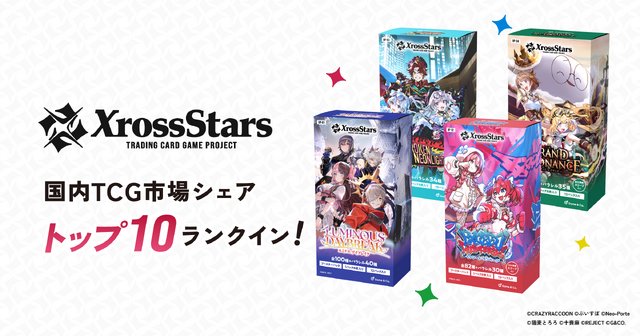 発売1年でシェアTOP10入り!VTuberやストリーマーが集うTCG『Xross Stars』が快進撃、渋谷でポップアップや1周年イベントも
