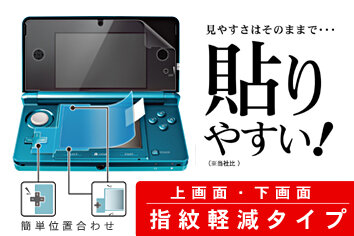 ニンテンドー3DS用アクセサリー、キーズファクトリーより発売