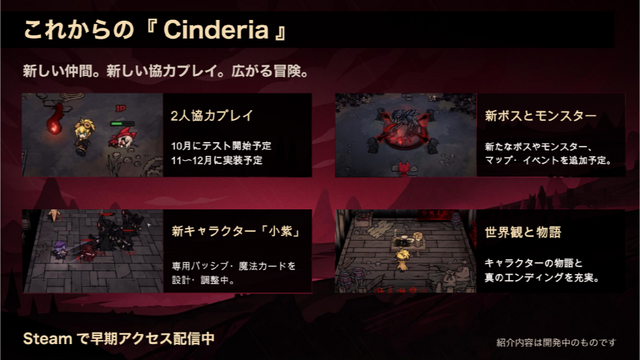 将来は4人協力も？ダークファンタジーローグライト『Cinderia』TGS2026ステージで2人協力モードの実装時期と新キャラ「小紫」をお披露目