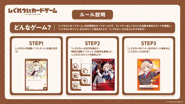 勝利条件は“自らが「しぐれうい」であると証明”すること…『しぐれういカードゲーム』のユニークすぎるルール説明に反響
