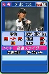 プロ野球 ファミスタ2011