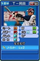 プロ野球 ファミスタ2011